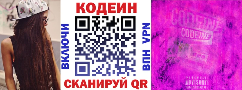 Кодеин Purple Drank  Белоозёрский 